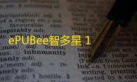ePUBee智多星 1.8.1.29 官方版